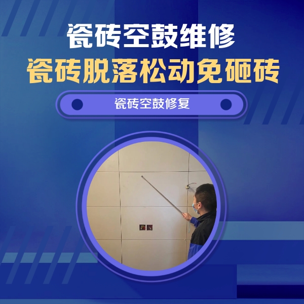 五台瓷砖空鼓维修公司分享轻微边角空鼓需要修吗？专业师傅深度解答