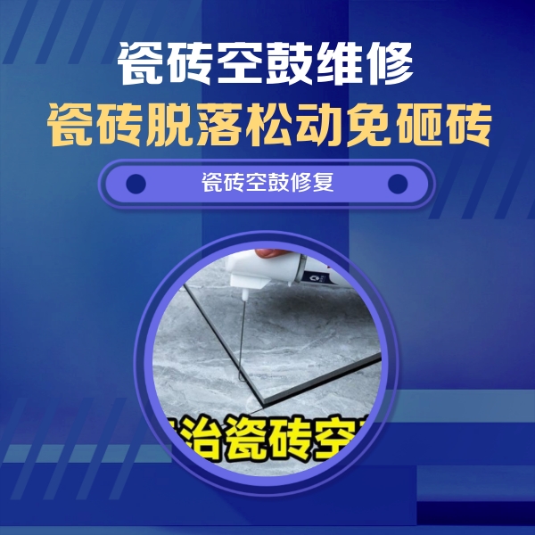 五台瓷砖空鼓维修公司分享瓷砖空鼓危害全解析，别等脱落伤人再维修